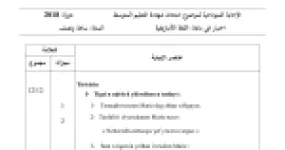 رأس الصفحة الأولى من حل موضوع اللغة الأمازيغية لشهادة التعليم المتوسط BEM 2018: نص ذكريات زهرة، فهم النص وعناصر اللغة
