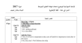 رأس الصفحة الأولى من حل موضوع اللغة الإنجليزية لشهادة التعليم المتوسط BEM 2017: Earth Day، Assessment Rubric