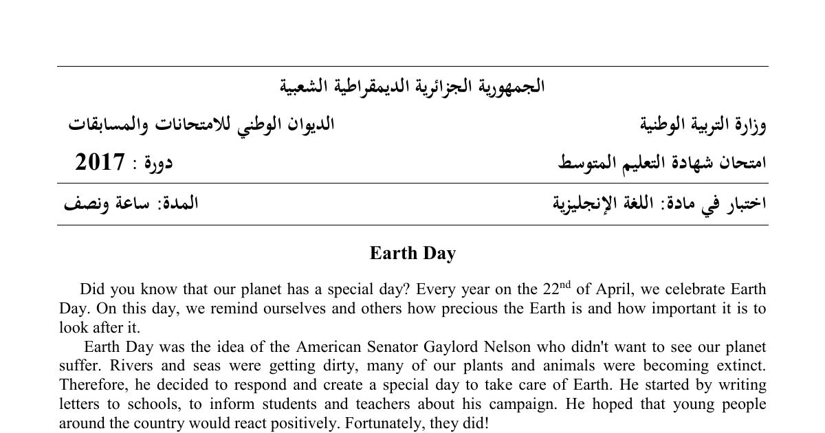 رأس الصفحة الأولى من موضوع اللغة الإنجليزية لشهادة التعليم المتوسط BEM 2017: Earth Day