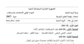 رأس الصفحة الأولى من موضوع التربية المدنية لشهادة التعليم المتوسط BEM 2017: حرية التفكير، منظمة اليونسكو