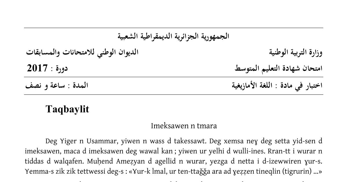 رأس الصفحة الأولى من موضوع اللغة الأمازيغية لشهادة التعليم المتوسط BEM 2017: Taqbaylit، Imeksawen n tmara