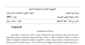رأس الصفحة الأولى من موضوع اللغة الأمازيغية لشهادة التعليم المتوسط BEM 2017: Taqbaylit، Imeksawen n tmara