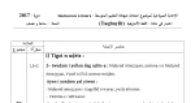 رأس الصفحة الأولى من حل موضوع اللغة الأمازيغية لشهادة التعليم المتوسط BEM 2017: التصحيح النموذجي، Tigzi n uḍris