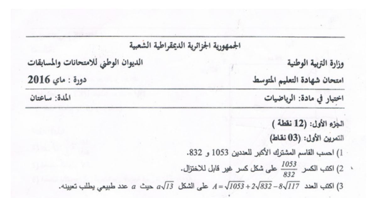 رأس الصفحة الأولى من موضوع الرياضيات لشهادة التعليم المتوسط BEM 2016: القاسم المشترك الأكبر، تبسيط الكسور