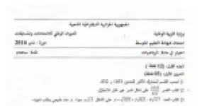 رأس الصفحة الأولى من موضوع الرياضيات لشهادة التعليم المتوسط BEM 2016: القاسم المشترك الأكبر، تبسيط الكسور