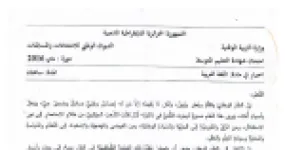 رأس الصفحة الأولى من موضوع اللغة العربية لشهادة التعليم المتوسط BEM 2016: الصورة البيانية، المحسن البديعي