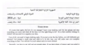 رأس الصفحة الأولى من موضوع اللغة الإنجليزية لشهادة التعليم المتوسط BEM 2016: ضغط الامتحانات، التخطيط للمراجعة
