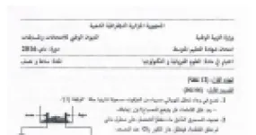 رأس الصفحة الأولى من موضوع العلوم الفيزيائية لشهادة التعليم المتوسط BEM 2016: التحليل الكهربائي، المعادلة الكيميائية الشاردية