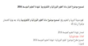 رأس الصفحة الأولى من حل موضوع العلوم الفيزيائية لشهادة التعليم المتوسط BEM 2016: التحليل الكهربائي، انعكاس الضوء