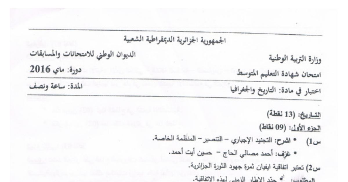 رأس الصفحة الأولى من موضوع التاريخ والجغرافيا لشهادة التعليم المتوسط BEM 2016: التجنيد الإجباري، المنظمة الخاصة