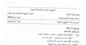 رأس الصفحة الأولى من موضوع التاريخ والجغرافيا لشهادة التعليم المتوسط BEM 2016: التجنيد الإجباري، المنظمة الخاصة
