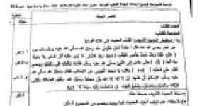رأس الصفحة الأولى من حل موضوع التربية الإسلامية لشهادة التعليم المتوسط BEM 2016: أقسام الحديث الشريف، صفات طالب العلم