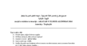 رأس الصفحة الأولى من حل موضوع اللغة الأمازيغية لشهادة التعليم المتوسط BEM 2016: فهم النص، أسلوب الزرياري