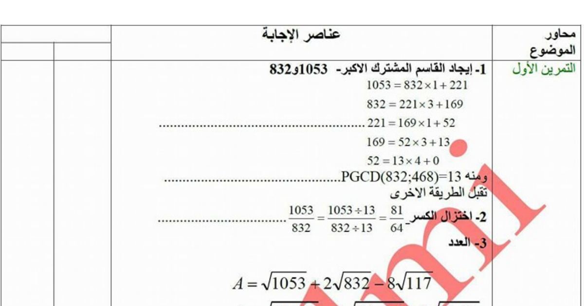 رأس الصفحة الأولى من حل موضوع الرياضيات لشهادة التعليم المتوسط BEM 2016: القاسم المشترك الأكبر، التحليل إلى جداء عاملين