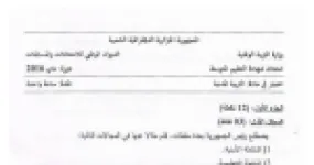 رأس الصفحة الأولى من موضوع التربية المدنية لشهادة التعليم المتوسط BEM 2016: سلطات رئيس الجمهورية، آثار التكنولوجيا