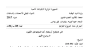 رأس الصفحة الأولى من موضوع التاريخ والجغرافيا بكالوريا 2017 الشعب العلمية: عزل الثورة الجزائرية عن الخارج، تصنيف دول الشمال والجنوب