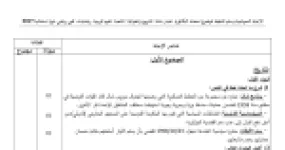 رأس الصفحة الأولى من حل موضوع التاريخ والجغرافيا بكالوريا 2017 الشعب العلمية (الدورة الاستثنائية): برنامج شال وسلم الأبطال، مشروع مارشال ورد فعل الاتحاد السوفياتي
