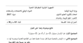 رأس الصفحة الأولى من موضوع الفلسفة بكالوريا 2017 شعبتي علوم تجريبية ورياضيات: الحرية والمسؤولية، الحتمية في الظاهرة النفسية