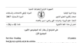 رأس الصفحة الأولى من موضوع اللغة الإنجليزية بكالوريا 2017 الشعب العلمية وتسيير واقتصاد (الدورة الاستثنائية): Space exploration، Text exploration