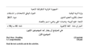 رأس الصفحة الأولى من موضوع اللغة الإنجليزية بكالوريا 2017 الشعب العلمية وتسيير واقتصاد: Obesity، Text exploration