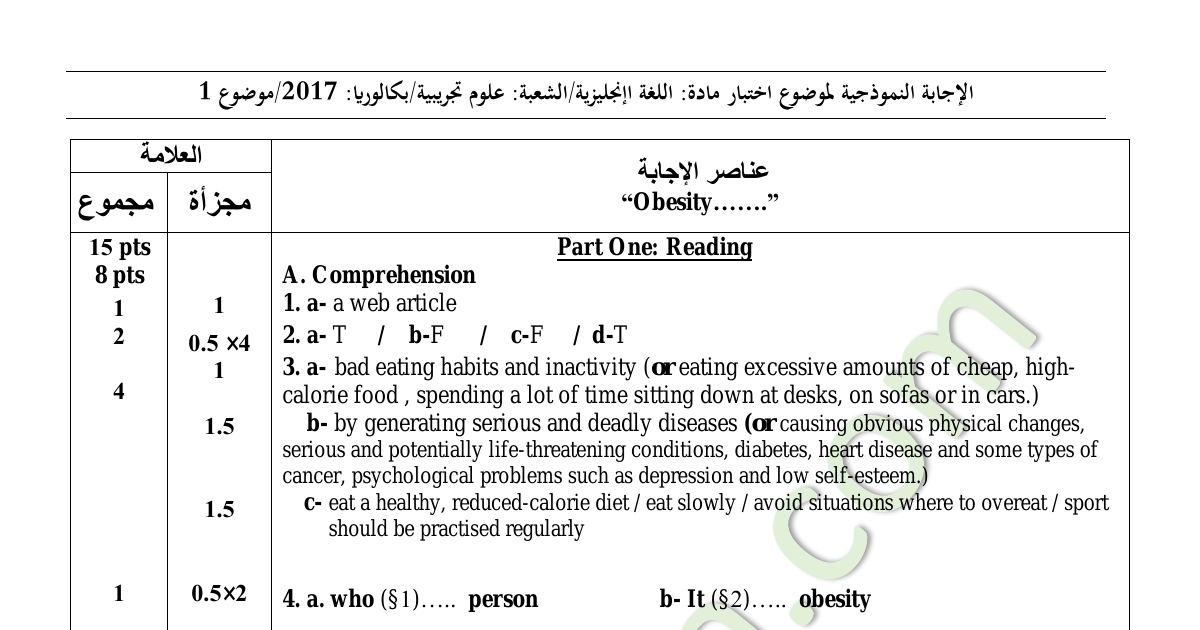 رأس الصفحة الأولى من حل موضوع اللغة الإنجليزية بكالوريا 2017 الشعب العلمية وتسيير واقتصاد: Obesity answers، Teaching children values