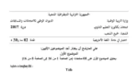 رأس الصفحة الأولى من موضوع اللغة الأمازيغية بكالوريا 2017 جميع الشعب: فهم النص، اللغة (الصرف والتحويل)