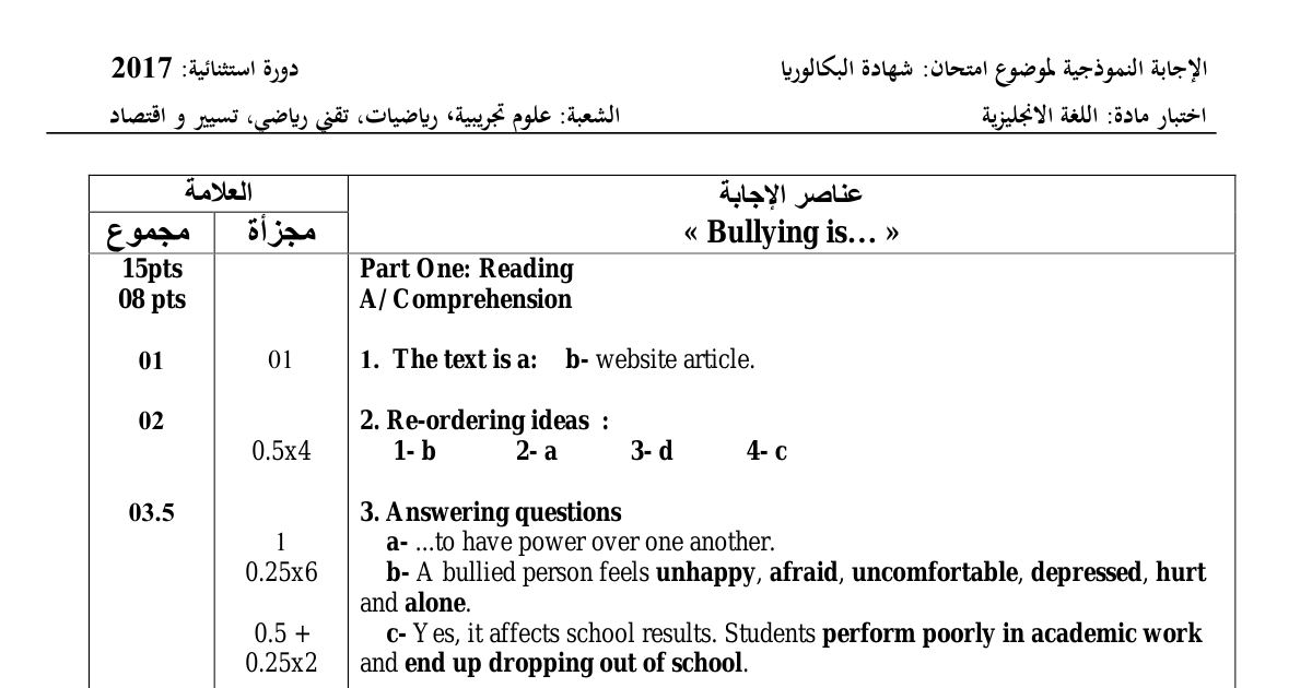 رأس الصفحة الأولى من حل موضوع اللغة الإنجليزية بكالوريا 2017 الشعب العلمية وتسيير واقتصاد (الدورة الاستثنائية): Bullying answers، Space exploration answers