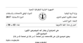 رأس الصفحة الأولى من موضوع اللغة الأمازيغية بكالوريا 2017 جميع الشعب (الدورة الاستثنائية): فهم النص، اللغة (الصرف والتحويل)