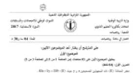 رأس الصفحة الأولى من موضوع الرياضيات بكالوريا 2017 شعبة رياضيات (الدورة الاستثنائية): الحساب الإقليدي، أنظمة التعداد