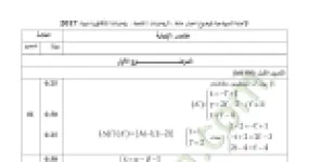 رأس الصفحة الأولى من حل موضوع الرياضيات بكالوريا 2017 شعبة رياضيات: الهندسة في الفضاء، الحساب الإقليدي
