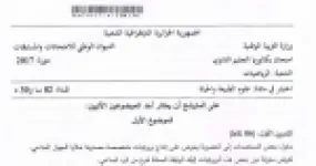 رأس الصفحة الأولى من موضوع علوم الطبيعة والحياة بكالوريا 2017 شعبة رياضيات: الرد المناعي النوعي، تركيب البروتين