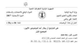 رأس الصفحة الأولى من موضوع الرياضيات بكالوريا 2017 شعبة تقني رياضي (الدورة الاستثنائية): الهندسة في الفضاء، الأعداد المركبة