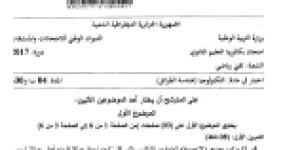رأس الصفحة الأولى من موضوع هندسة الطرائق بكالوريا 2017 شعبة تقني رياضي: تفاعل الاحتراق التام للمركب العضوي، الدراسة الحركية لتفاعل تفكك