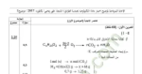 رأس الصفحة الأولى من حل موضوع هندسة الطرائق بكالوريا 2017 شعبة تقني رياضي: معادلة الاحتراق التام والصيغة المجملة، حساب زمن نصف التفاعل وسرعة التفاعل