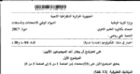 رأس الصفحة الأولى من موضوع الهندسة المدنية بكالوريا 2017 شعبة تقني رياضي: دراسة نظام مثلثي، عمود من الخرسانة المسلحة