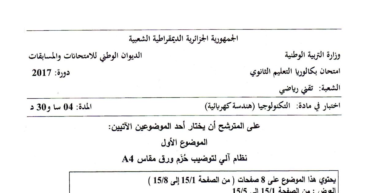 رأس الصفحة الأولى من موضوع الهندسة الكهربائية بكالوريا 2017 شعبة تقني رياضي: النشاط البياني التنازلي GEMMA، متمن أشغولة التحويل إلى البساط