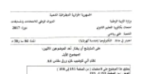 رأس الصفحة الأولى من موضوع الهندسة الكهربائية بكالوريا 2017 شعبة تقني رياضي: النشاط البياني التنازلي GEMMA، متمن أشغولة التحويل إلى البساط