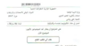 رأس الصفحة الأولى من موضوع الهندسة الميكانيكية بكالوريا 2017 شعبة تقني رياضي: نظام آلي لتثقيب القطع، مخفض السرعات