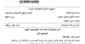 رأس الصفحة الأولى من موضوع الرياضيات بكالوريا 2017 شعبة تسيير واقتصاد: المتتاليات العددية، المتتاليات الهندسية