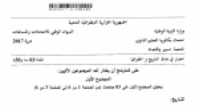 رأس الصفحة الأولى من موضوع التاريخ والجغرافيا بكالوريا 2017 شعبة تسيير واقتصاد: القاعدة الشعبية والثورة الجزائرية، الحرب الباردة بين المعسكرين