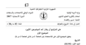 رأس الصفحة الأولى من موضوع التاريخ والجغرافيا بكالوريا 2017 شعبة تسيير واقتصاد (الدورة الاستثنائية): مؤتمر الصومام، شخصيات تاريخية