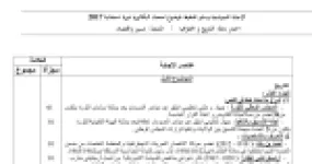 رأس الصفحة الأولى من حل موضوع التاريخ والجغرافيا بكالوريا 2017 شعبة تسيير واقتصاد (الدورة الاستثنائية): المجلس الوطني للثورة، لجنة التنسيق والتنفيذ