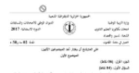 رأس الصفحة الأولى من موضوع القانون بكالوريا 2017 شعبة تسيير واقتصاد (الدورة الاستثنائية): النظام الضريبي، عقد البيع