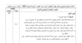 رأس الصفحة الأولى من حل موضوع القانون بكالوريا 2017 شعبة تسيير واقتصاد (الدورة الاستثنائية): قواعد الضريبة، أركان العقد