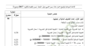 رأس الصفحة الأولى من حل موضوع التسيير المحاسبي والمالي بكالوريا 2017 شعبة تسيير واقتصاد: حساب النتائج حسب الوظيفة، قدرة التمويل الذاتي (CAF)