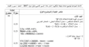 رأس الصفحة الأولى من حل موضوع التسيير المحاسبي والمالي بكالوريا 2017 شعبة تسيير واقتصاد (الدورة الاستثنائية): الاهتلاك المتناقص، التنازل عن التثبيتات