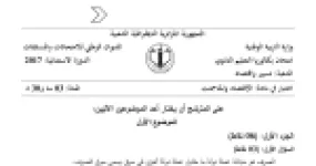 رأس الصفحة الأولى من موضوع الاقتصاد والمناجمنت بكالوريا 2017 شعبة تسيير واقتصاد (الدورة الاستثنائية): سوق الصرف، صور الائتمان المصرفي