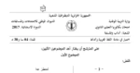 رأس الصفحة الأولى من موضوع اللغة العربية وآدابها بكالوريا 2017 شعبة آداب وفلسفة (الدورة الاستثنائية): الارتباط بالأرض، شعر المقاومة