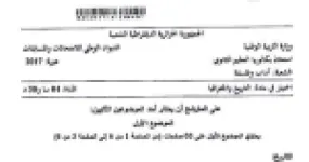 رأس الصفحة الأولى من موضوع التاريخ والجغرافيا بكالوريا 2017 شعبة آداب وفلسفة: الحركة التحررية، مشروع مارشال