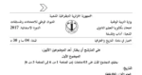 رأس الصفحة الأولى من موضوع التاريخ والجغرافيا بكالوريا 2017 شعبة آداب وفلسفة (الدورة الاستثنائية): الحركات التحررية، حلف جنوب شرق آسيا